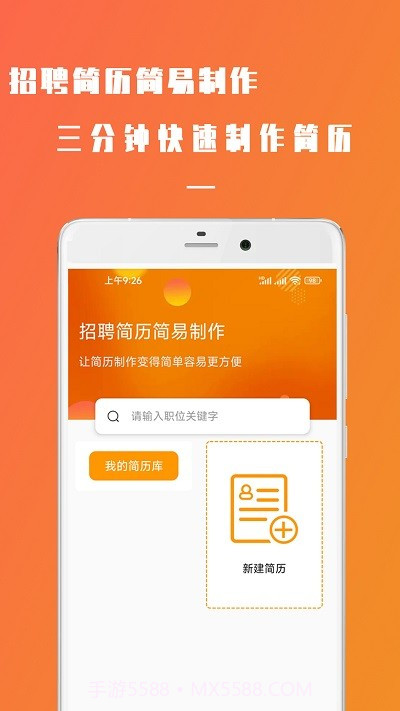 简易简历制作截图4 简易简历制作截图4