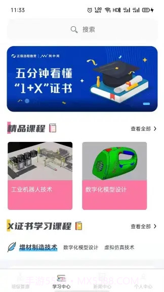 1+X教师端截图3 1+X教师端截图3