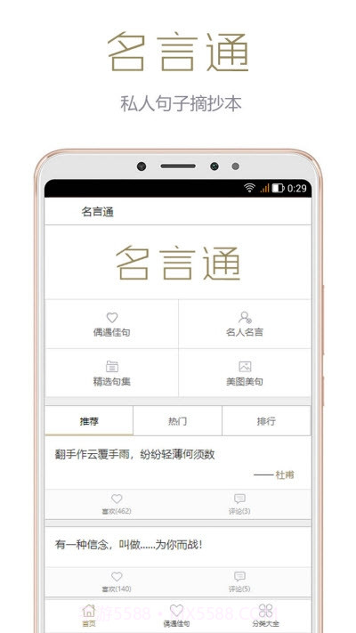 名言通截图4