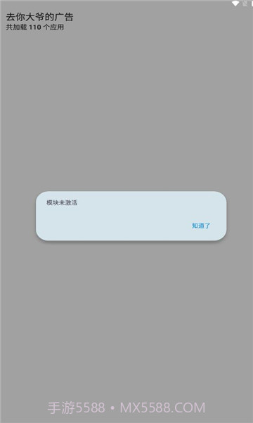 去你大爷的广告截图2