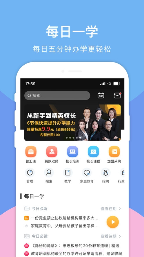 腾跃校长在线截图4