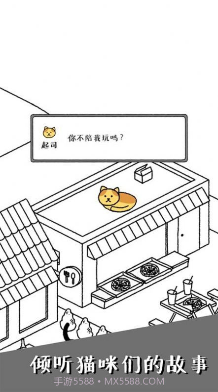 可爱猫咪物语游戏截图1 可爱猫咪物语游戏截图1