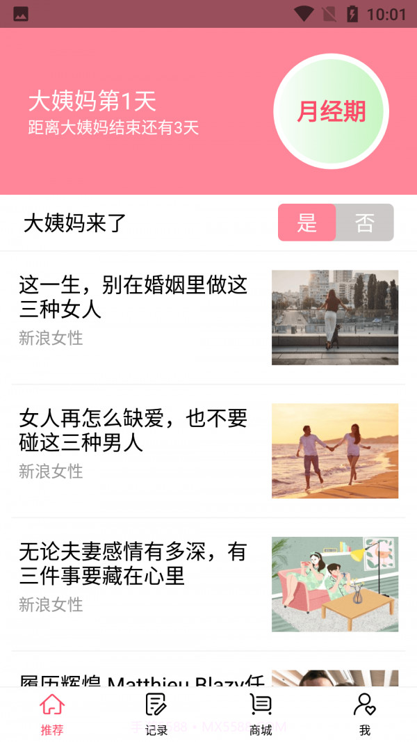 小洁例假记录截图3 小洁例假记录截图3
