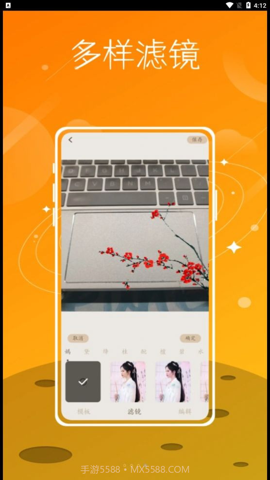 文泓古装相机截图3