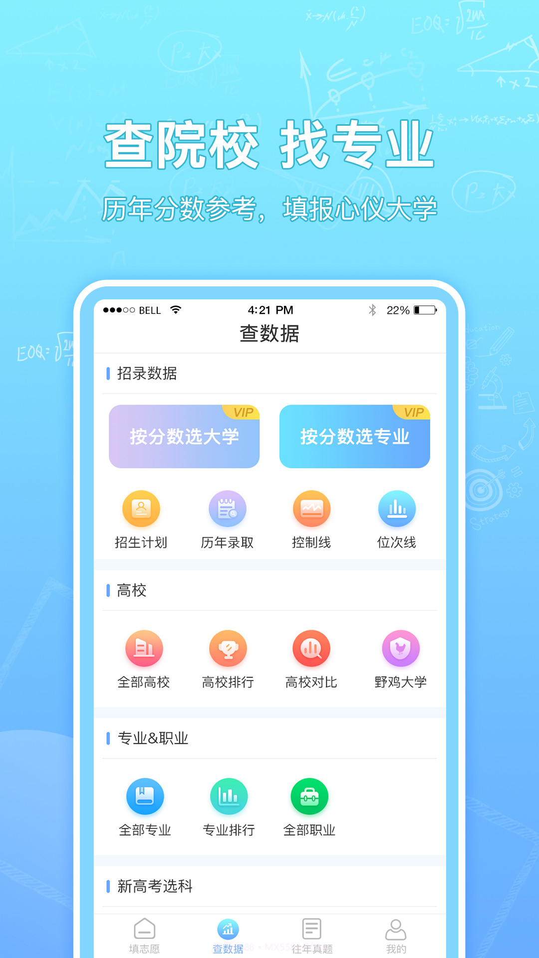 高考志愿汇报考大学截图2