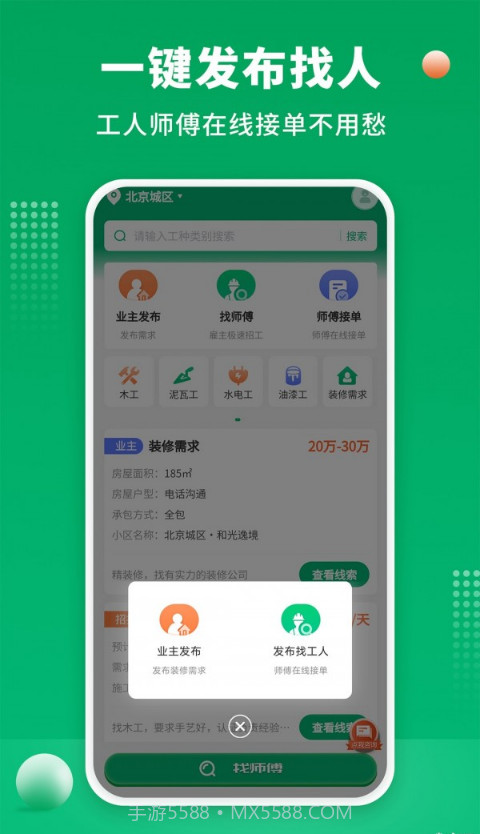 51装修师傅截图2 51装修师傅截图2