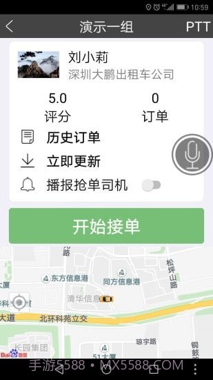 百步召车司机端截图2