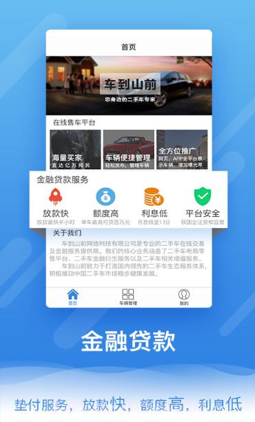 车到山前商家版截图3