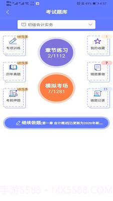 会计训练营截图2