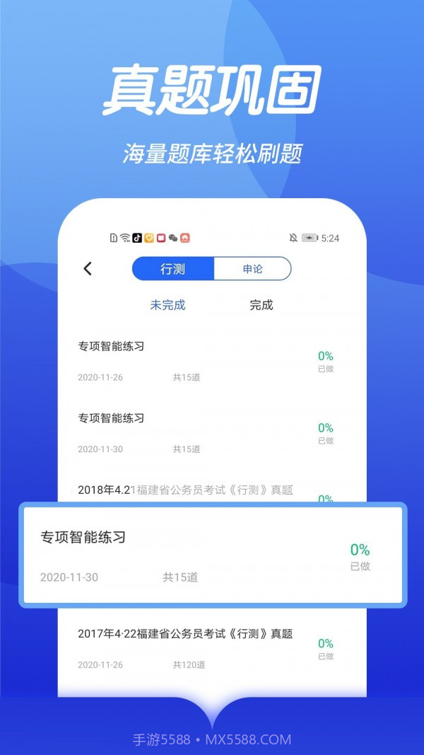 公务员快题库截图3 公务员快题库截图3