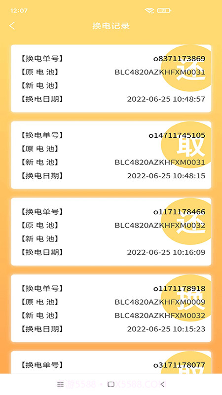 闪电蛙换电截图3 闪电蛙换电截图3