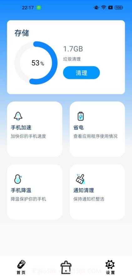 智元电池助手截图1 智元电池助手截图1