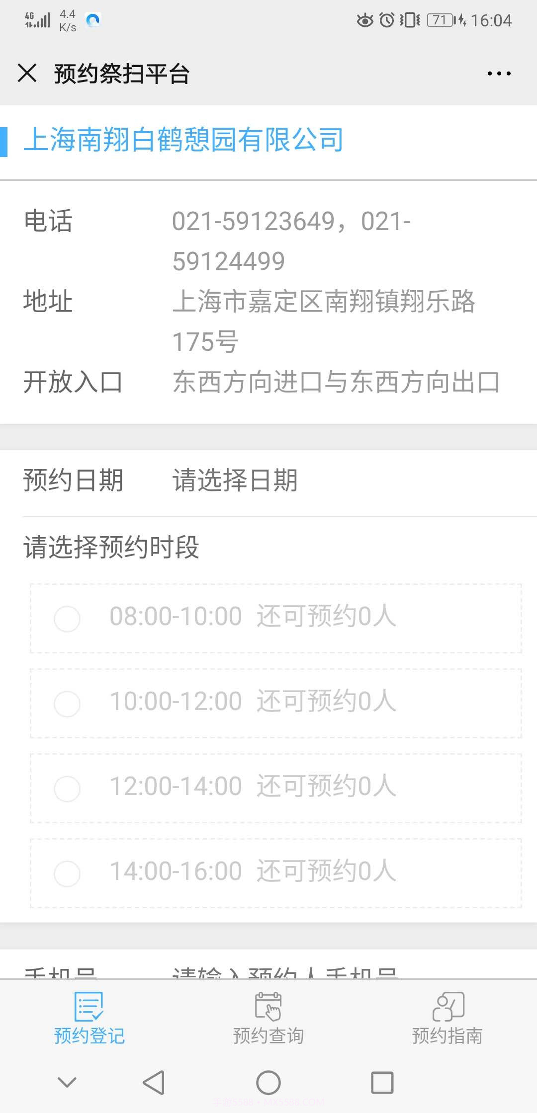 白鹤憩园预约祭扫平台截图3 白鹤憩园预约祭扫平台截图3