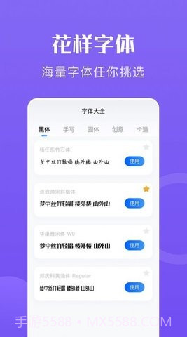心动文字截图2 心动文字截图2