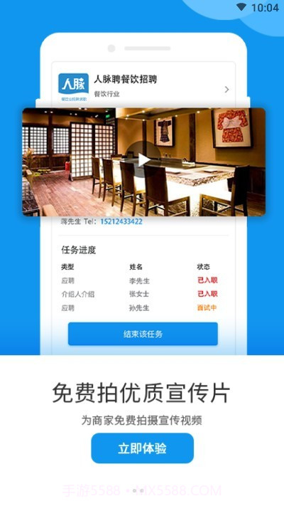 人脉聘(求职招聘工具)V1.0.2 安卓手机版截图1