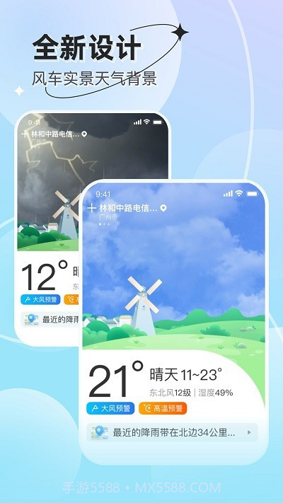 享看天气预报截图3 享看天气预报截图3