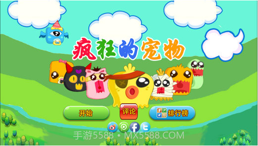 疯狂的宠物截图1