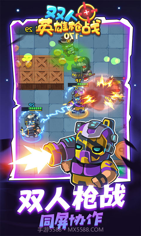 双人英雄枪战v1.0.0免费版截图2