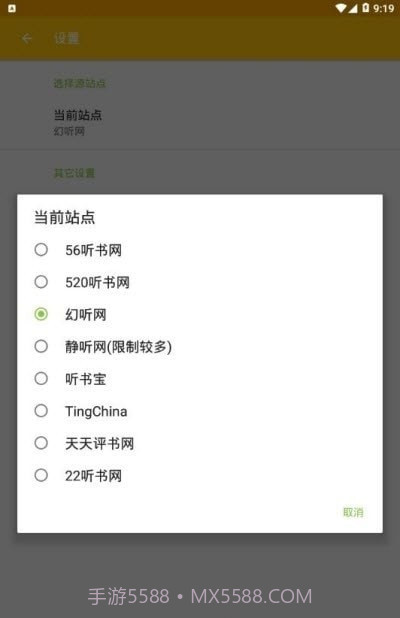 万能听书神器截图1 万能听书神器截图1