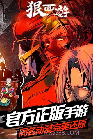 狠西游截图3 狠西游截图3