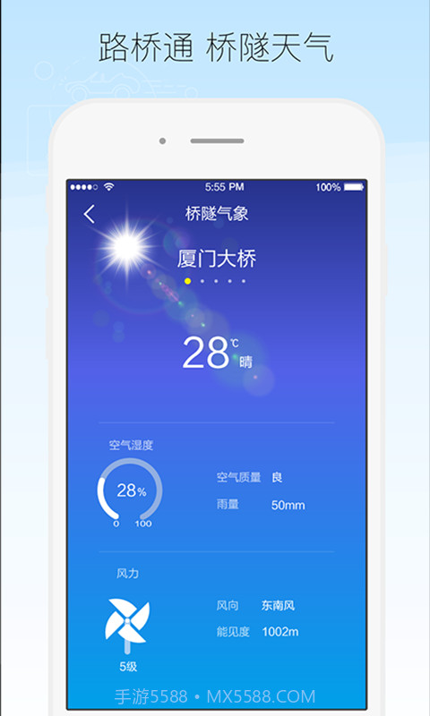 厦门路桥通截图5