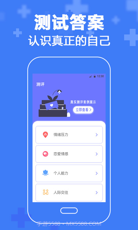 暖心抑郁症测试截图3
