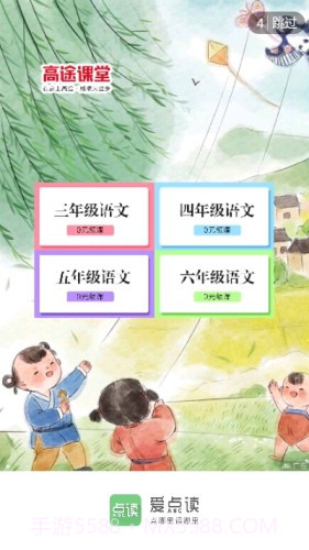 爱点读截图1 爱点读截图1