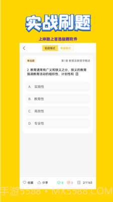 教师招聘考试截图3 教师招聘考试截图3