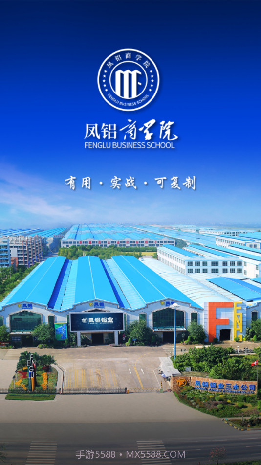 凤铝商学院截图1
