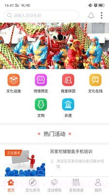 文化苏家坨截图4 文化苏家坨截图4