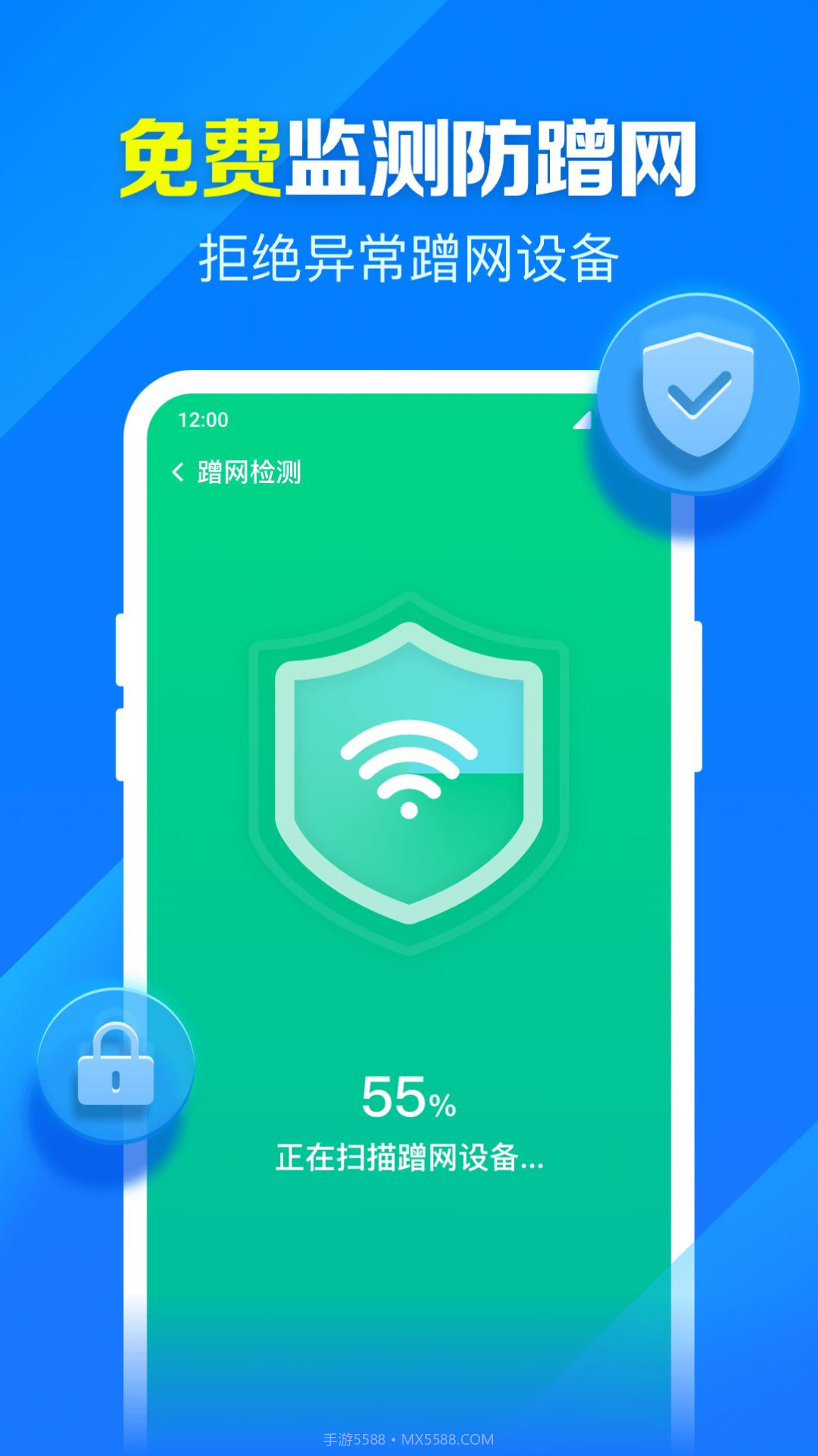 米临WiFi钥匙智连截图1