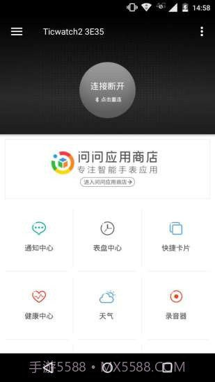 Ticwear助手下载|Ticwear助手V3.0.9 中文免费版截图2 Ticwear助手下载|Ticwear助手V3.0.9 中文免费版截图2