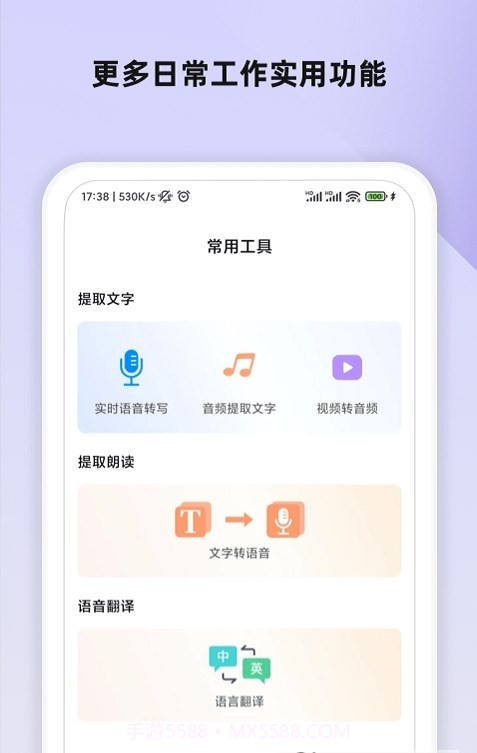 掌上录音转文字截图1 掌上录音转文字截图1