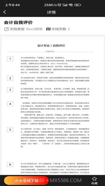免费word模板截图3
