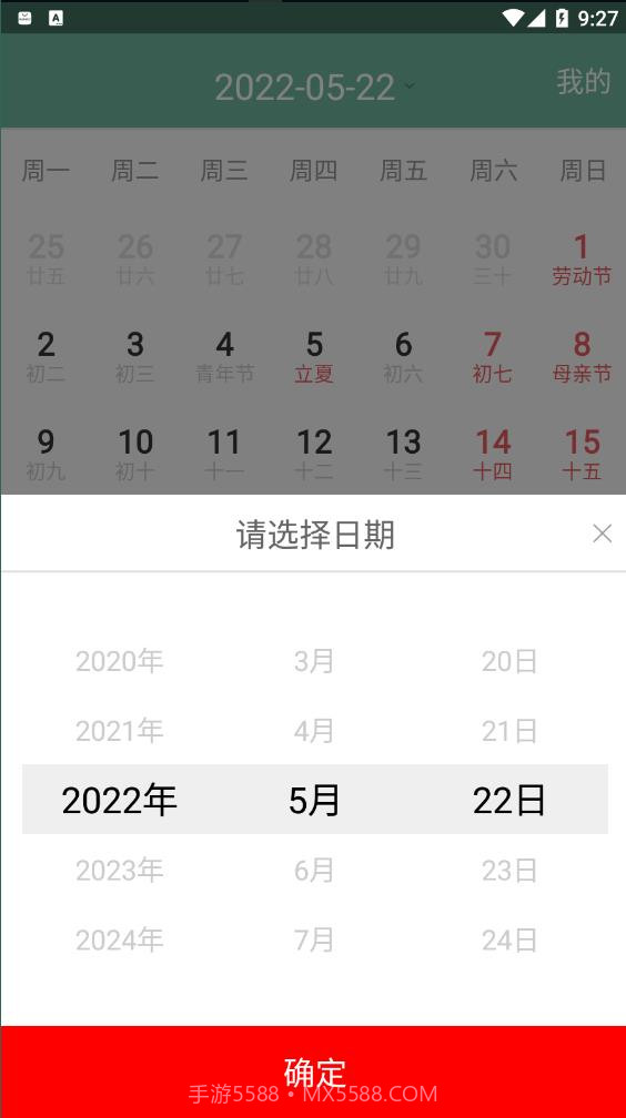 青柠日历截图3 青柠日历截图3
