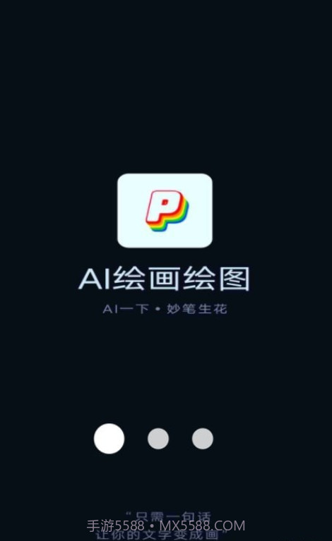 AI绘画绘图截图3 AI绘画绘图截图3