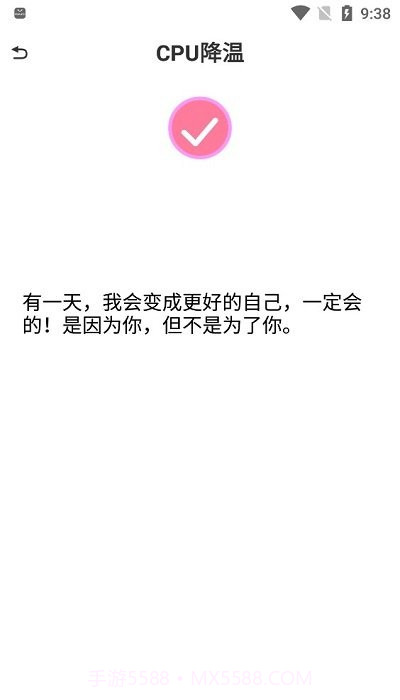 一键速净清理截图3