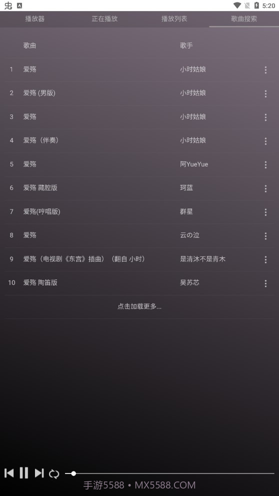 微音乐截图3