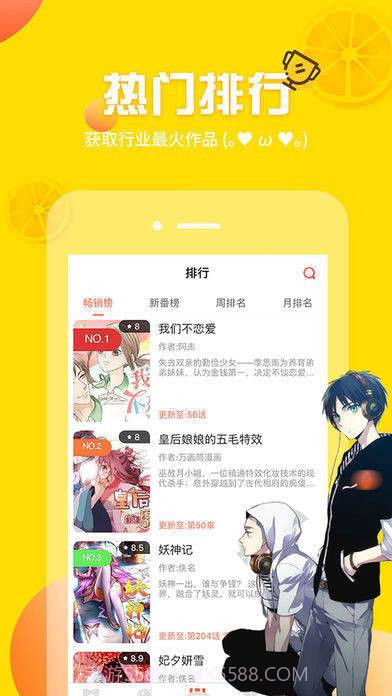迷妹漫画app截图3