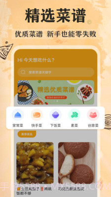 家常美食菜谱截图2 家常美食菜谱截图2