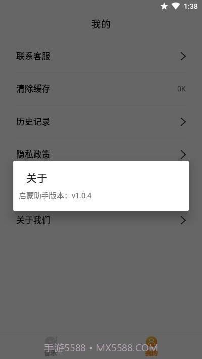 启蒙助手截图2 启蒙助手截图2