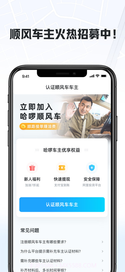 哈啰车主截图1 哈啰车主截图1