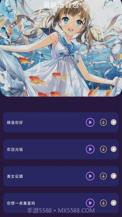 斗罗王者变声器截图1