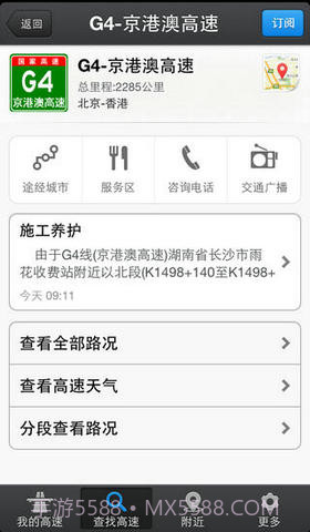 高速助手截图1 高速助手截图1