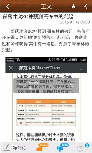 部落冲突助手截图6 部落冲突助手截图6