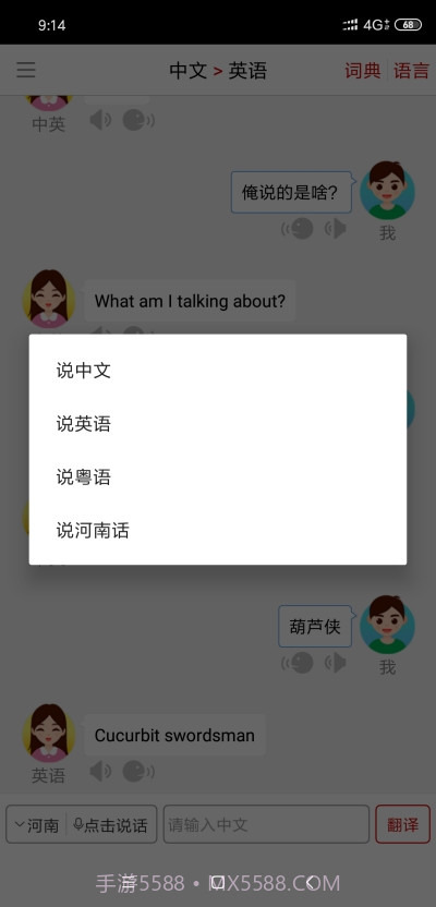 同声翻译超级版截图3 同声翻译超级版截图3