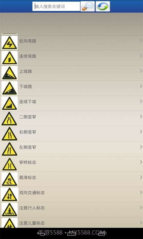 交通标志图片大全截图3