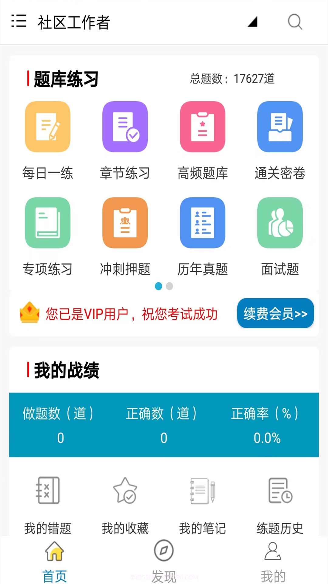 全题库截图4 全题库截图4