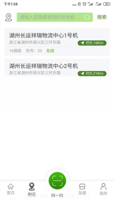 易能充截图2 易能充截图2