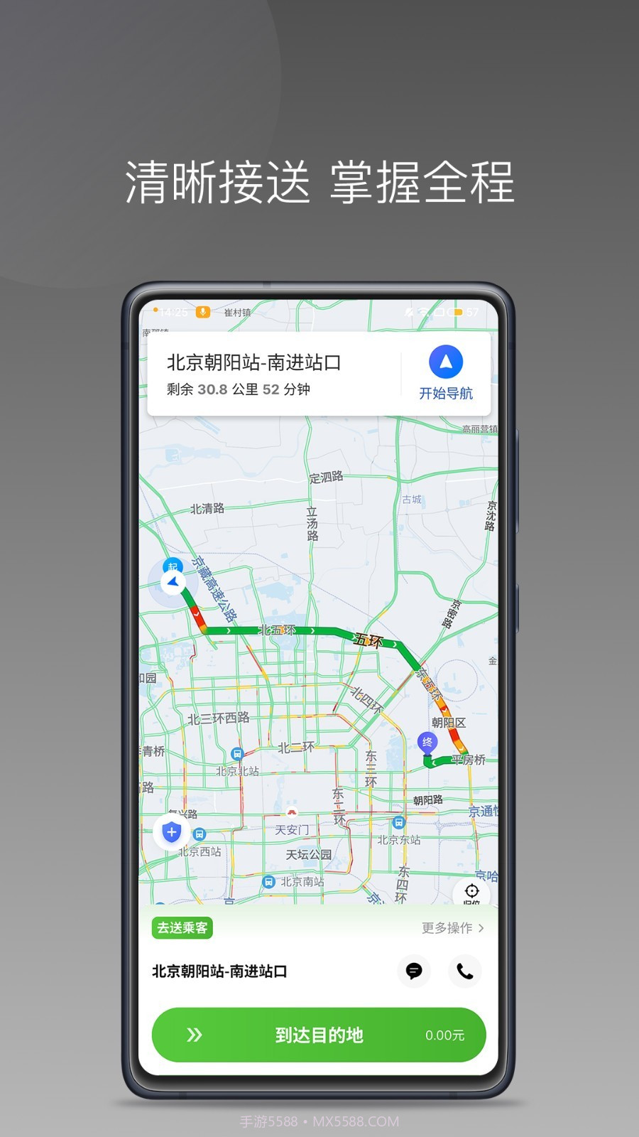 婉美出行司机端截图4